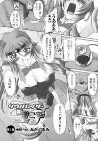 [Mita Kurumi] Soul Razor Yuna