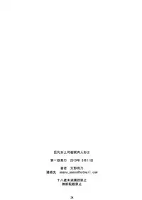 [M (Amano Ameno)] Kyonyuu Onna Joushi Saimin Nikuningyou 2 [Digital]