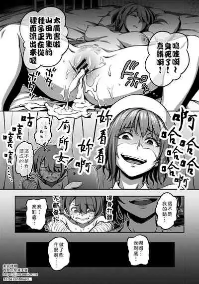 [Sakusei Kenkyuujo/Kameyama Shiruko] Sakusei Byoutou ~Seikaku Saiaku no Nurse shika Inai Byouin de Shasei Kanri Seikatsu~ | 搾精病棟～在只有惡劣性格的護士存在的醫院裡度過的射精管理生活～[Chinese] [禁漫漢化組]