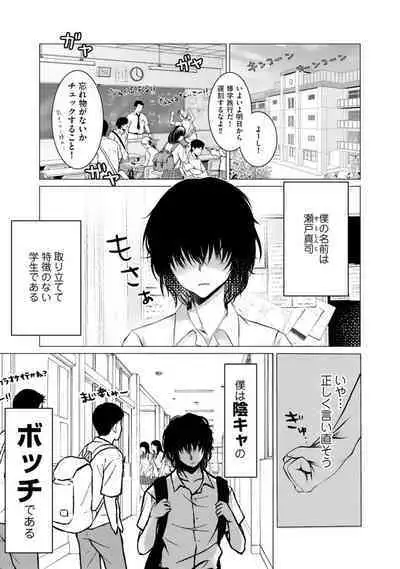 Bocchi no Boku demo, Kuzu no Yarichin ni Nareru tte Honto desu ka?