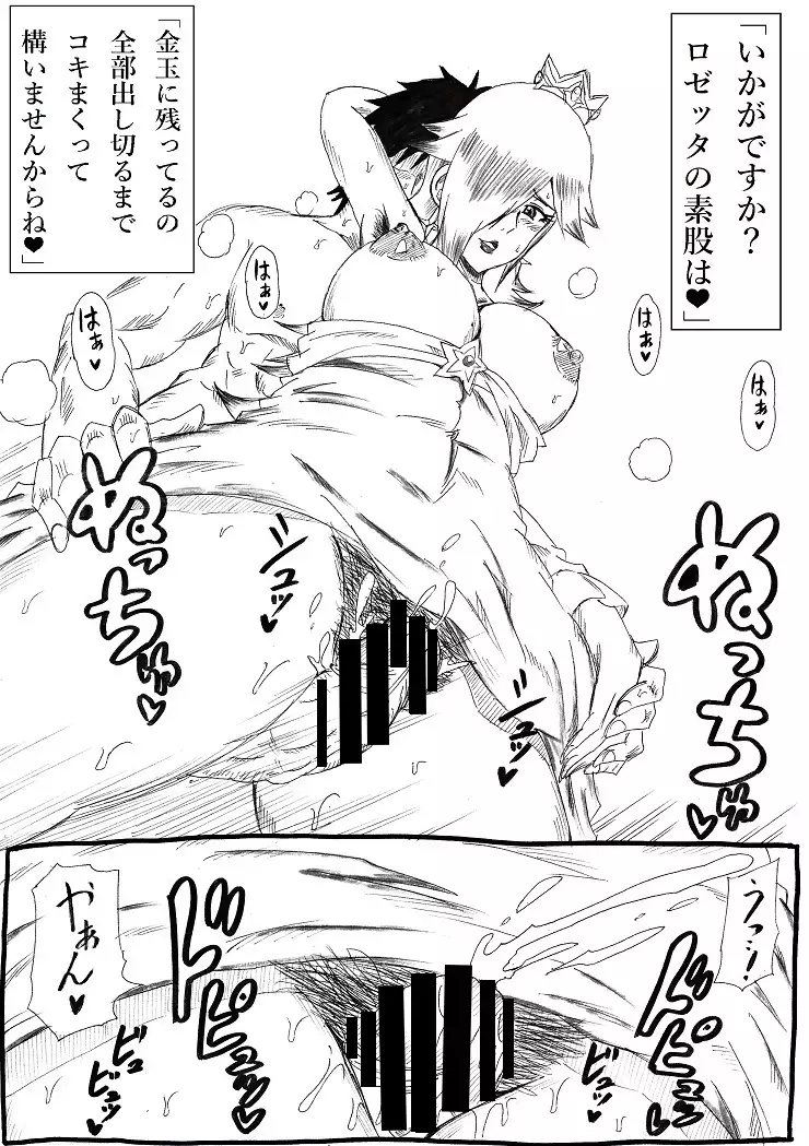 Ninsturbation Support! -Star Princess Mama-