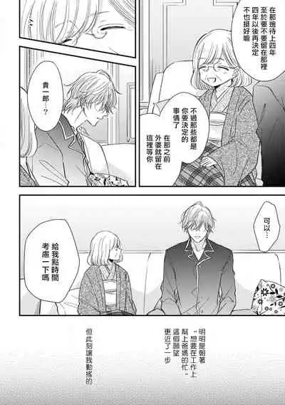 [Machida Tomato] Urisen Boy to Koisuru Onzoushi | 走肾兔儿爷与走心小少爷 Ch. 02-06+番外 [Chinese] [Digital] [完结]