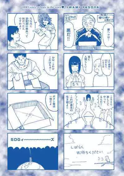 [Iwami Yasoya] OHO-goe no Hibiku Machi - OHO voice echoes in the town♥ [Digital]