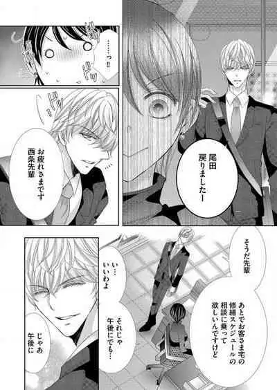 [Arata Kaoru] Maiban, Saitei 5-kai wa Ore ni Dakarete Kudasai - Yoteigai Desu ga, Ashita Kekkon Shimasu 1-12