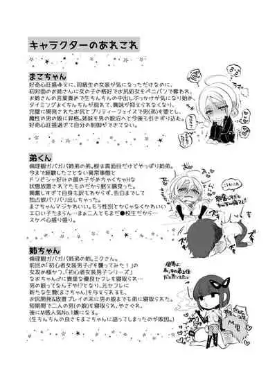 [NUH (Morino Bambi)] Shoshinsha Josou Danshi o Netotte Mita! [Digital]