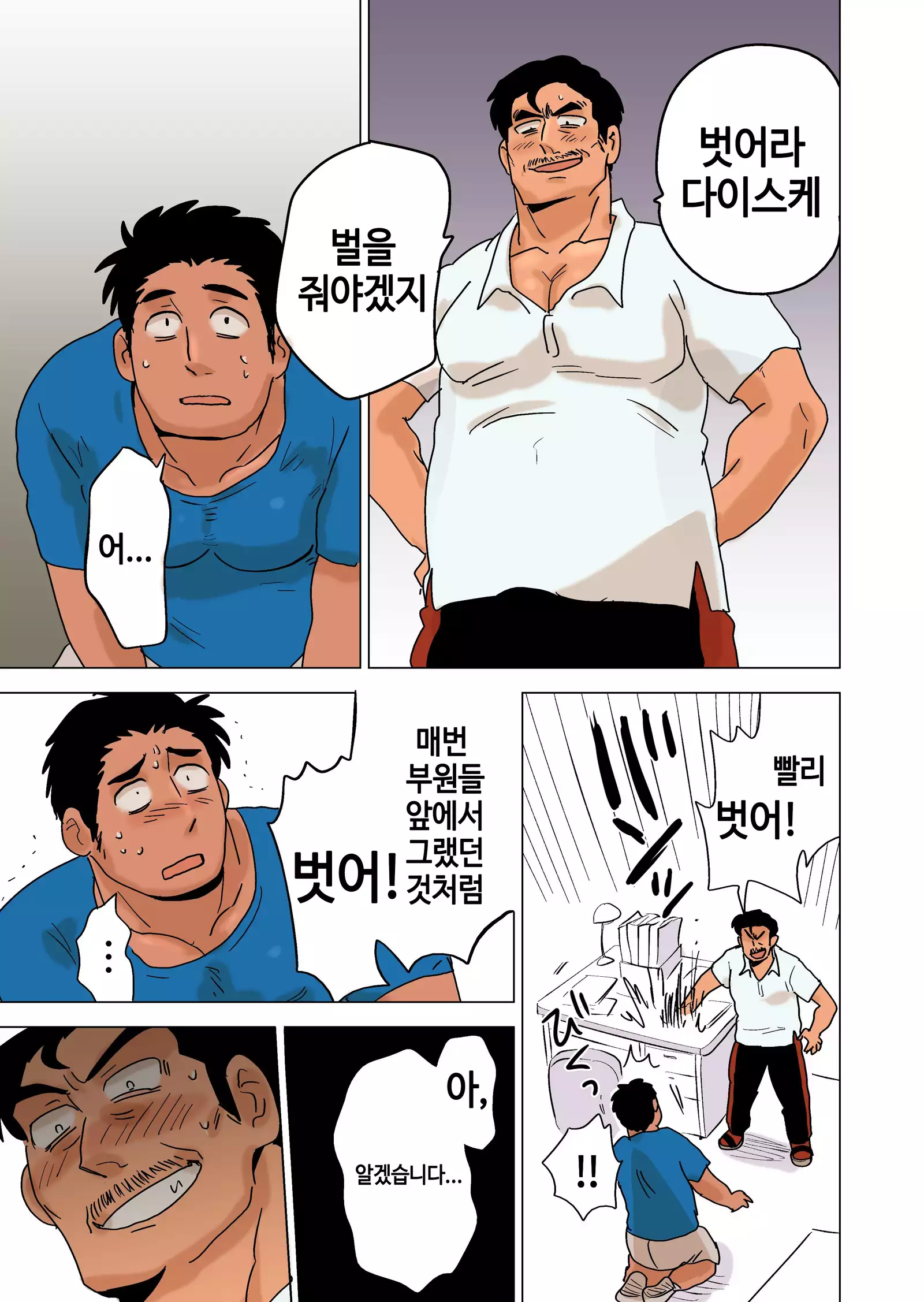 Buchou no Gohoubi | 부장이 주는 상