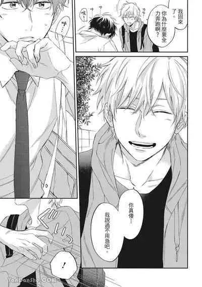 Hibi mo Tsumoreba Koi to Naru | 日積月累的戀情