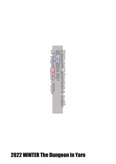 Roshutsu ni Mezame Sasechatta Ko no Sekinin wo Totte Shikkari Tanetsuke Shimasu