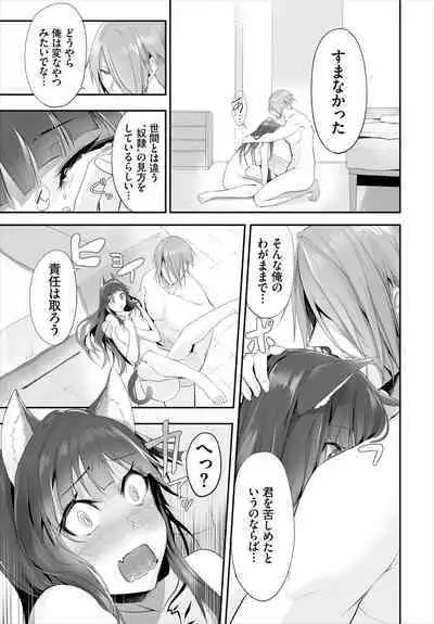 [Kyougoku Touya] Orokamono wa Nekomimi Dorei ni Izon suru ~Hajimete no Choukyou Seikatsu~ 01-22