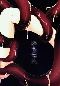 (C84) [Nijiiro Denryuu (Nijiden)] Kirigiri Shokushuda (Danganronpa)