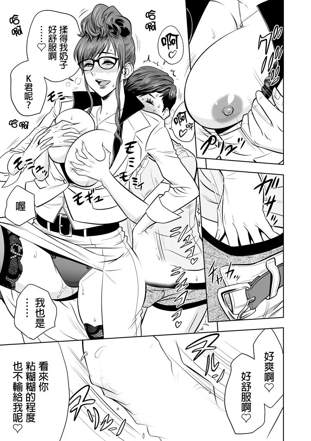 Gal Ane Shachou to Harem Office ~SEX wa Gyoumu ni Fukumimasu ka?~ Ch. 1-5