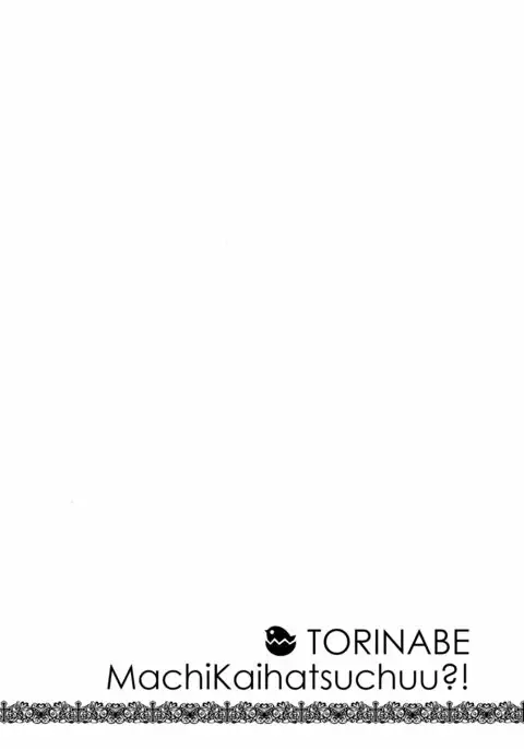 Machi Kaihatsuchuu?!