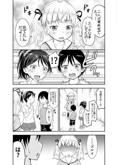 こどもの性活 総集編