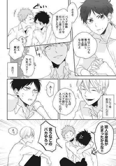 Ore o Mite. - I want you to see me.