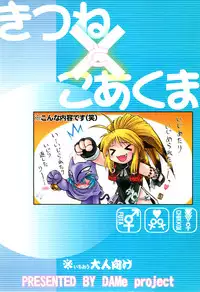 (C69) [DAMe Project (Masaaki)] Kitsune to Koakuma (NAMCO x CAPCOM)