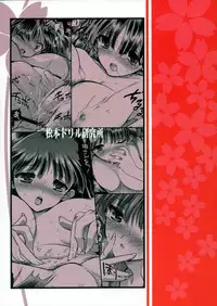 (SC31)[Matsumoto Drill Kenkyuujo] Kasukabe-san-tte Iindesuyo (ToHeart 2)