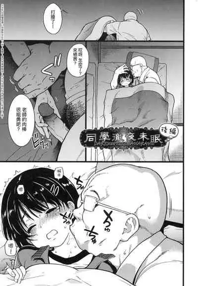 [Shiwasu no Okina] Ero Pippi | 慾情♡青春 [Chinese] [eve个人拼接版] [Decensored] [Digital]