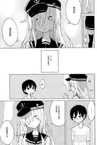 (COMIC1☆11) [100yenMoFA (Mirino)] Hibiki Onee-chan to. (Kantai Collection -KanColle-) [Chinese] [CE家族社]