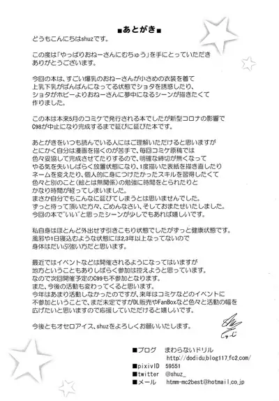 [Othello Ice (shuz)] Yappari Onee-san ni Muchuu | I'm Crazy About Onee-chan [English] {Doujins.com}