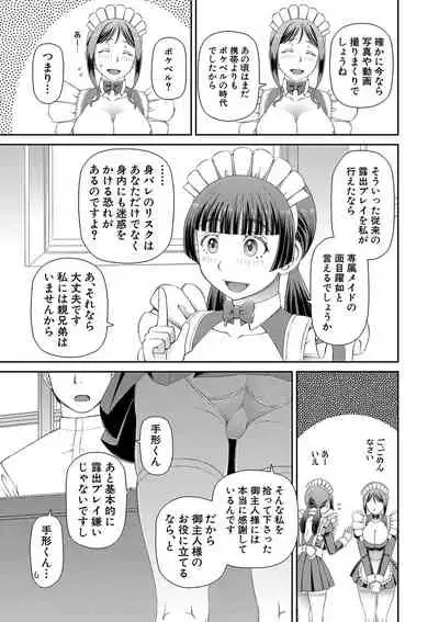 [Kabashima Akira] Tokushu Play Hajimemashita - I Started Special Play [Digital]