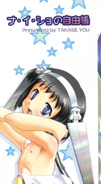 [Takase Yuu] Naisho no Jiyuuchou