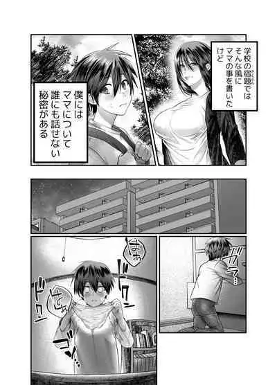 Boku no Mama wa... - My mom... icharabu kinshin amaama comic