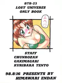 (C54) [Himawari Endan (Chunrouzan, Gakimagari)] BTB-23 DOUBLE INCOME (Lost Universe) [English] [EHCOVE]