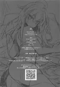 (C94) [FRAC (Motomiya Mitsuki)] Nagusami Blue (Fate/Grand Order)