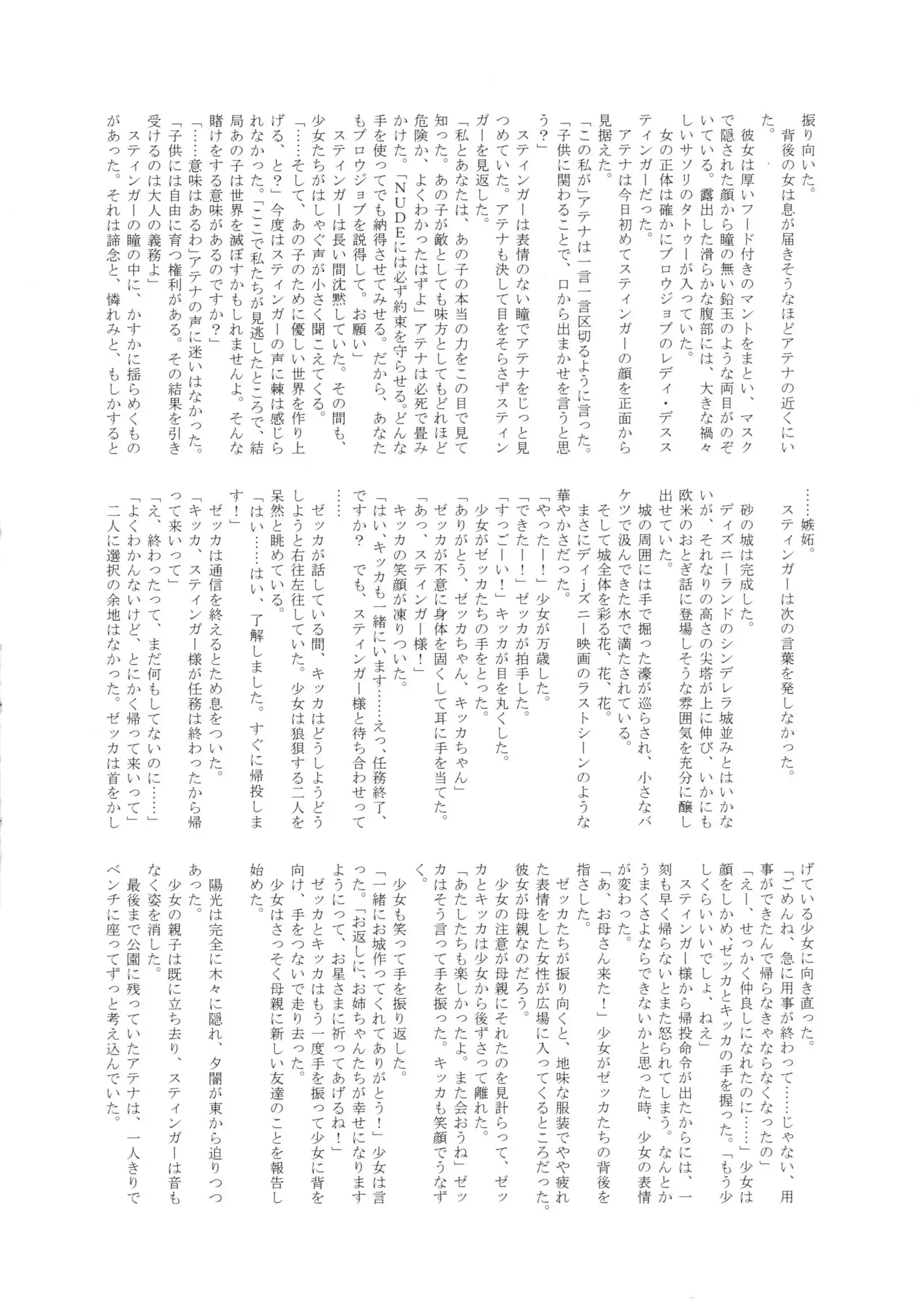 Amazing EIGHTH WONDER