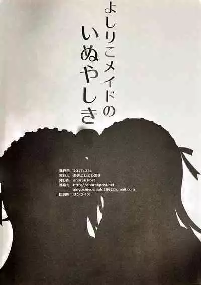 Yoshiriko Meido no Inuyashiki