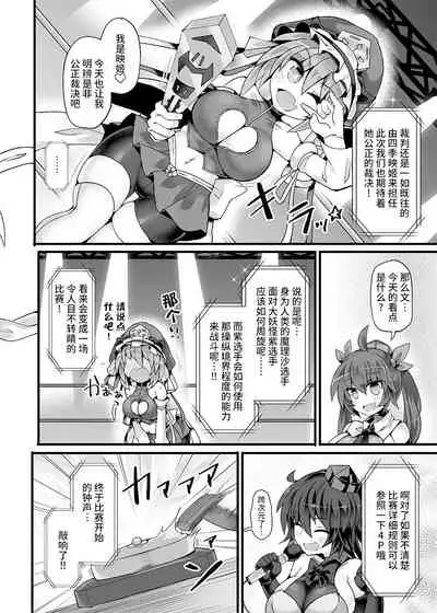 [Stapspats (Hisui)] Gensoukyou Futanari Chinpo Wrestling Ecstasy 4 Yukari VS Marisa (Touhou Project) [Digital][Chinese][雷电将军汉化]