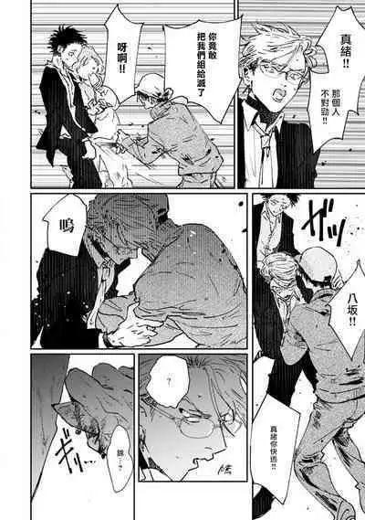 Nue no Naku Yoru ni | 于鵺啼之夜 Ch. 1-5