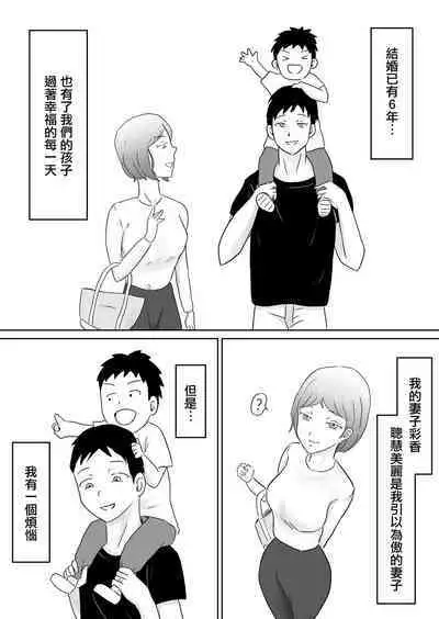 Netorase nante Surun ja Nakatta | 早知不該將妻子拱手讓人