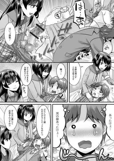 Gekkan Web Otoko no Ko-llection! S Vol. 71