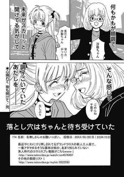 Hagure_Aidoru_Jigokuhen_Gaiden_Boisuzaka