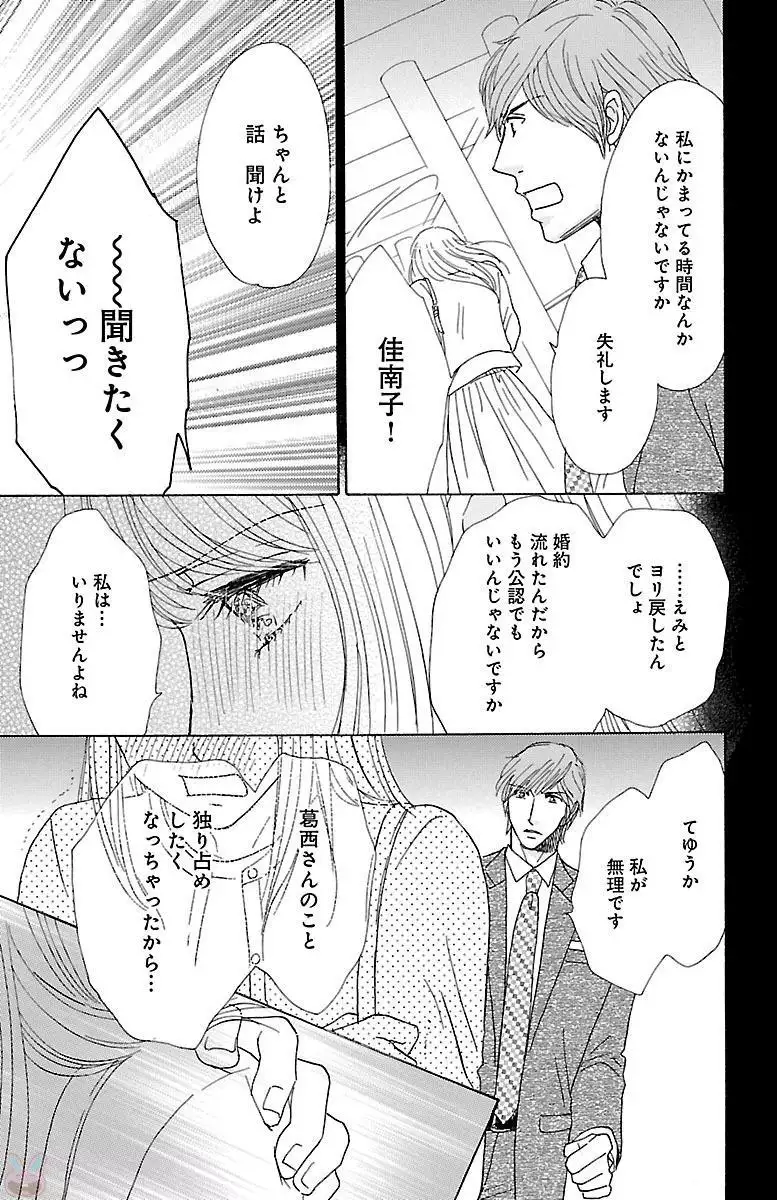 hatsujou elite ni osowaretemasu