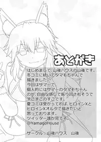 [Yamago House (Yamago)] Tamamo-chan Nurunuru Summer! (Fate/Grand Order) [Digital]