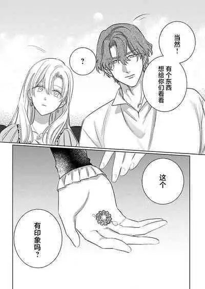 Ai ga Omoi Kishi Koushaku wa, Tsuihou Reijou no Subete o Ubaitsukushitai. | 骑士公爵爱意深重，想要索取放逐千金的一切。 1-17