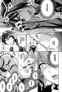 (C86) [Crazy9 (Ichitaka)] C9-13 Shimai Senkan (Kantai Collection -KanColle-) [Chinese] [CE家族社]