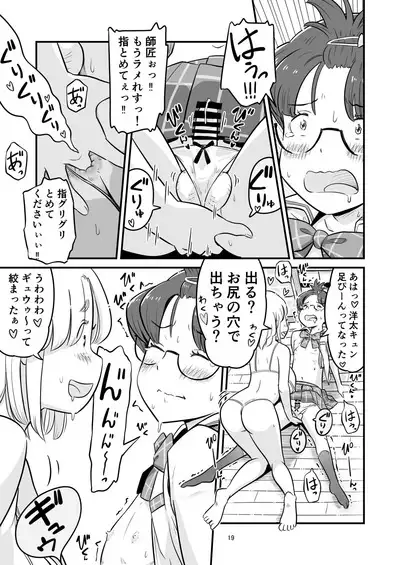 Nee-chan wa, OneShota Doujin Sakka