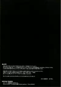 (C92) [Ikechika (Ikeshita Maue)] Intou no Susume (Fate/Grand Order)