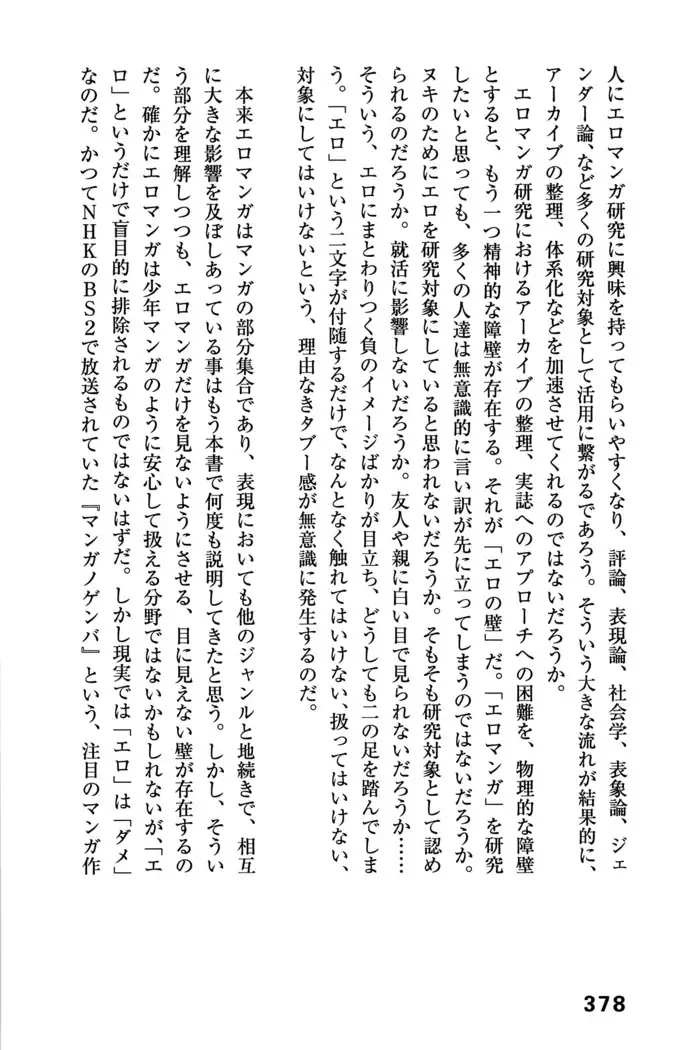 Ero Manga Hyogen Shi