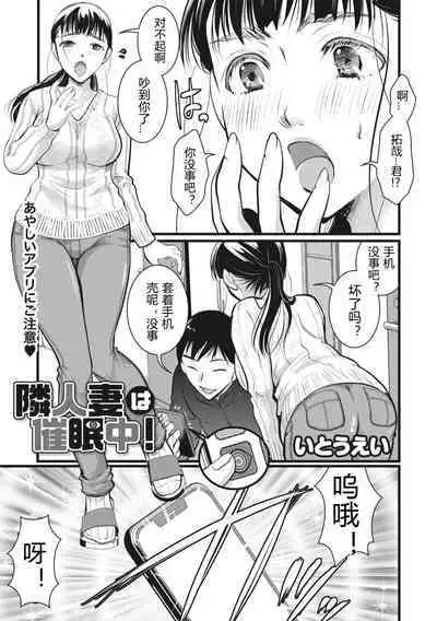 [Itou Ei] Rinjin Zuma wa Saiminchuu! (COMIC Megastore Vol. 2) [Chinese]