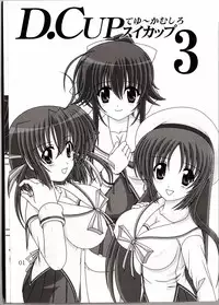 [Mental Specialist (Watanabe Yoshimasa)] D.Cup te Yuu ka Mushiro Suikappu 3 (D.C. ~da capo~)