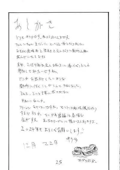 Sora wa Hanbun Shika Mienaikedo Ochinchin wa Zenbu Mienaku naru