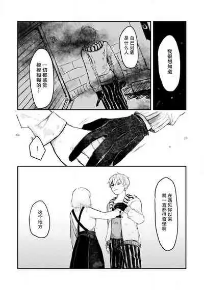 [Suitcho] Horage Sekai ni Tensei shitara Satsujinki no Oshi ga Ita | 转生恐怖游戏遇见我推的杀人鬼 Ch. 1-3 [Chinese] [莉赛特汉化组]