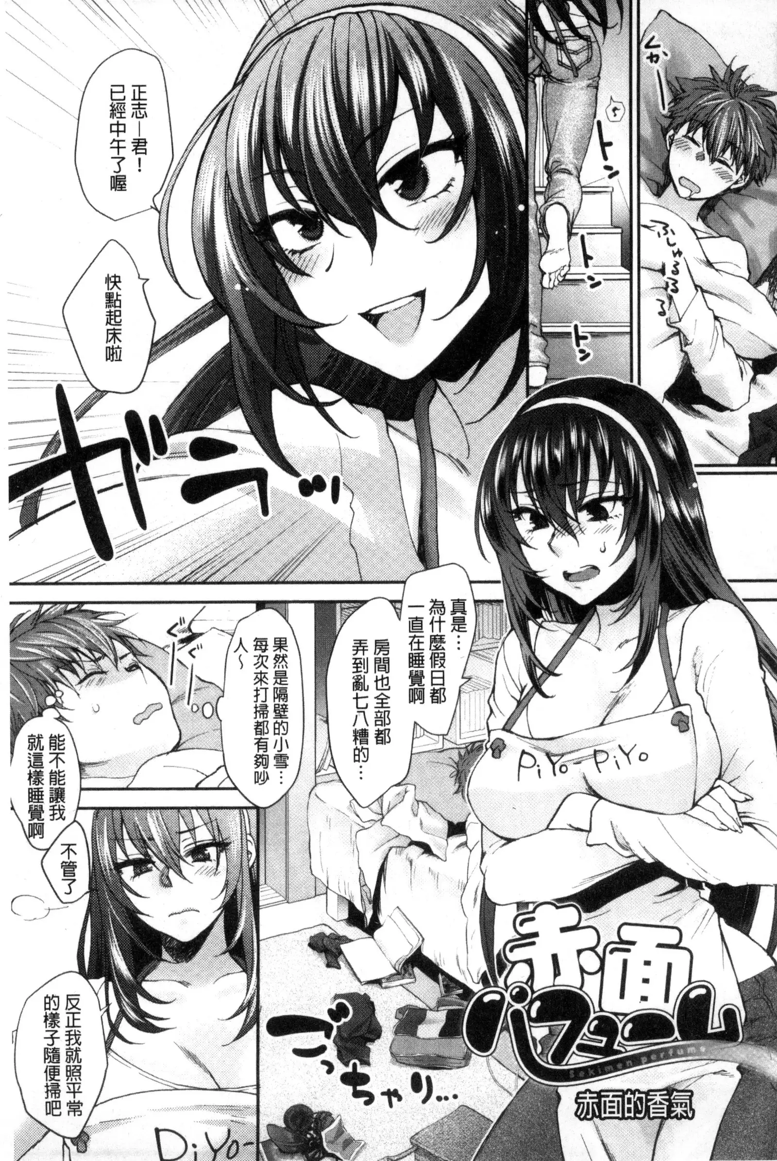 Yawaraka na Taion | 軟玉溫香的體溫