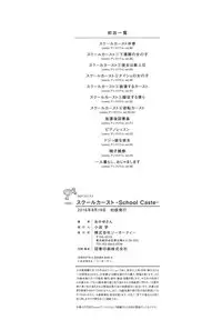 [Okayusan] School Caste [Chinese] [st.]