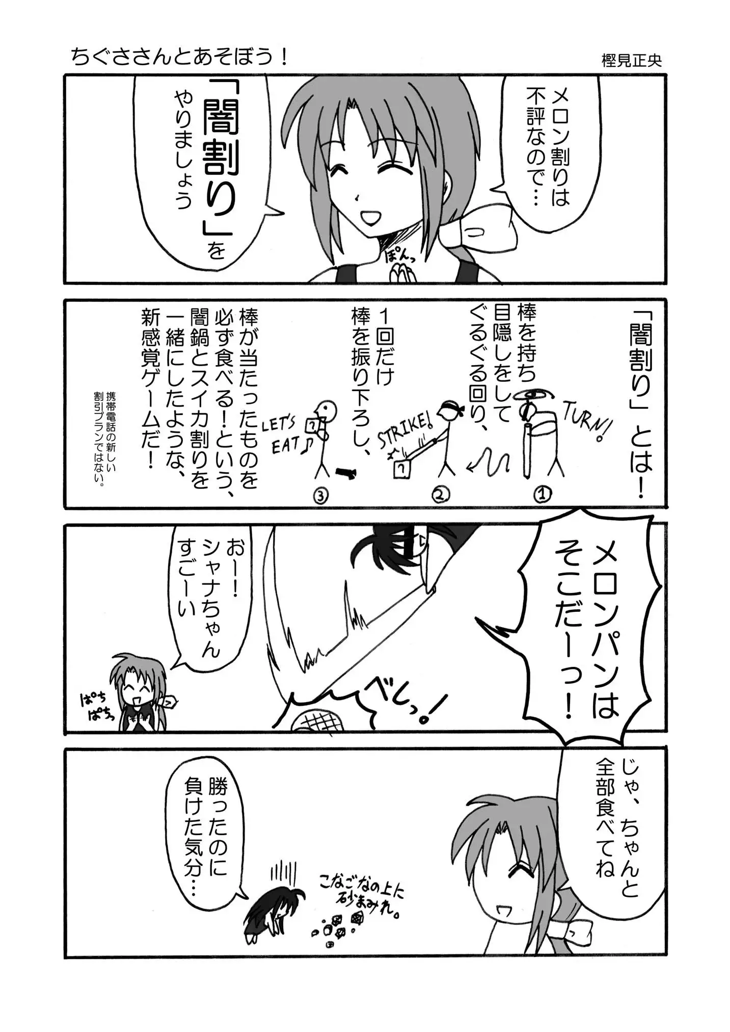 Shana wo matometetosetora