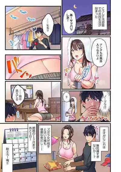 Kinyoku, Shippai ～ Mubōbi Zubora Bijo to no Dōkyo Seikatsu, Sekkusu o Gaman Dekiru no wa 30 nichi ga Genkaisetsu 1